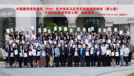 BIM,品茗BIM,中国BIM高级研修班（第七期）圆满结业
