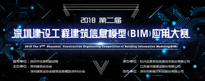 品茗BIM,第二届深圳建设工程BIM应用大赛