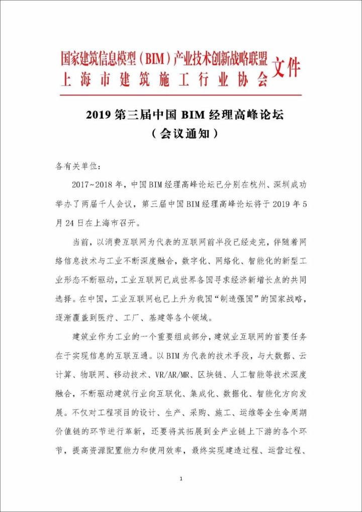 BIM,品茗BIM,2019第三届中国BIM经理高峰论坛