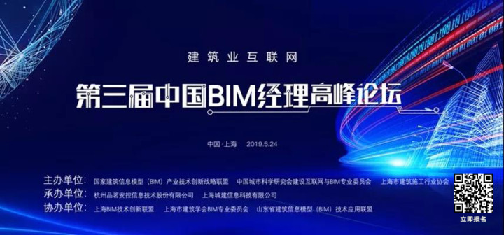 BIM,品茗BIM,何关培,项目级BIM应用
