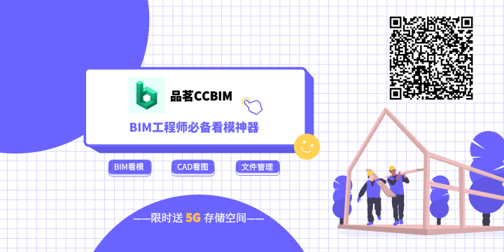 BIM,品茗BIM,何关培,项目级BIM应用