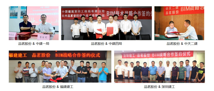 BIM,品茗BIM,上海五冶,品茗股份,BIM技术,战略合作协议